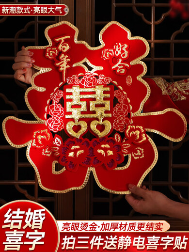 Xikixixi words stickers on the door, special windows for weddings, wedding room decorations, doors, happy living room, large wedding supplies collection, gold edge happy words [2 sheets of simple hot stamping happy words], medium size [security door/unit door]