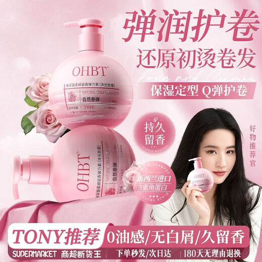 OHBT hyaluronic acid elastin fluffy curl shaping curl moisturizing elastin curl anti-frizz long-lasting fragrance SN86 fluffy curl shaping fragrance elastin 300ml
