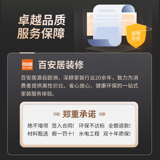 B&Q's one-price whole-house decoration plan, no additional items, environmentally friendly home decoration, full package repair, check-in, decoration deposit, deposit