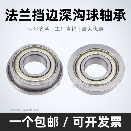 带挡边法兰深沟球轴承F6900 6901 6902 6903 6904 6905 6906 6908 F6900-ZZ 尺寸10*22*6 其他
