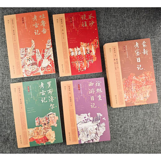 Bowang Book Series, Silk Road Humanities Investigation Notes, Turpan/Lobu Nur Archaeological Notes, etc. (5 volumes in total)