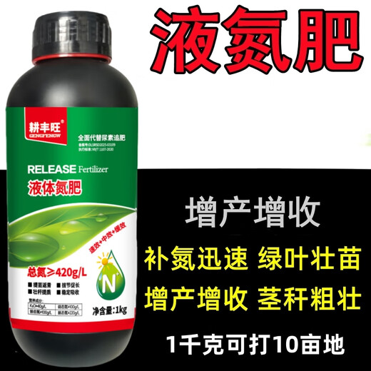 Gengfengwang liquid nitrogen fertilizer liquid nitrogen fertilizer high nitrogen slow-release fertilizer chelated nitrogen water-soluble fertilizer replaces urea top dressing nitrogen supplement foliar fertilizer slow-release liquid nitrogen fertilizer 500g