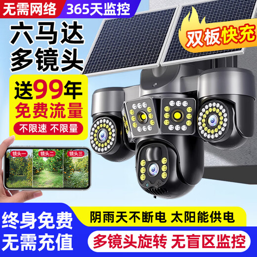 汉霓5G太阳能摄像头无电无网终身免流量高清360度全景全彩夜视追踪手机远程家用免wifi农村室外监控器 六电机三镜头旋转+终身免流+20W双太阳能板