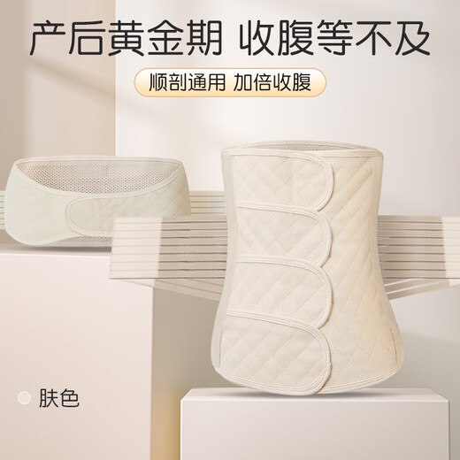 AIBIDEER postpartum abdominal belt pelvic belt set repair waist confinement belt natural delivery caesarean section maternal dual-use skin color XL