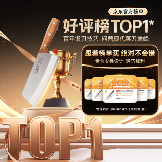 王麻子女士刀具菜刀家用 不锈钢锋利锻打厨房切肉切片刀切菜刀