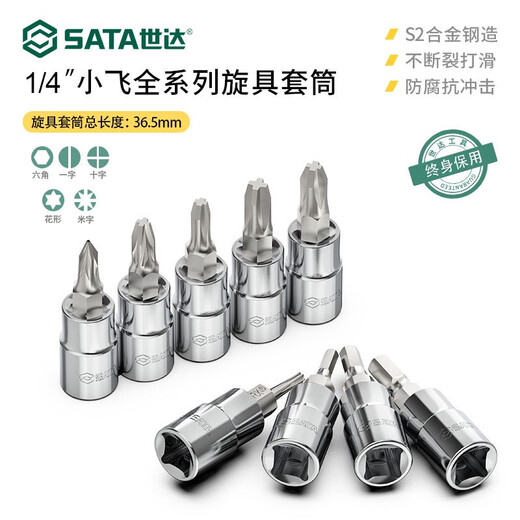 珥志世达14小飞6.3mm旋具套筒头批头扳手内六角一字米花形十字工具 6.3MM系列米字形旋具套筒#12140