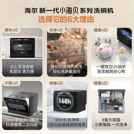 Haier national subsidy dishwasher built-in dual-purpose 8 sets household tabletop dishwasher high temperature + UV sterilization washing ultraviolet intelligent washing and disinfecting all-in-one dishwashing and disinfection machine double spray 168h storage 6 major strains of bacteria 99.999% sterilization rate