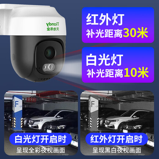 天地伟业400万摄像头无线WiFi室外云台360°防水防尘监控手机远程人形检测全彩夜视	