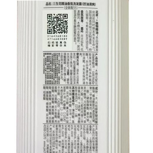 SANSHENGHUA ESENTE ESENCIAL Fragancia Champú (control de aceite y refrescante) 800 ml/botella [Liquidación de vencimiento]