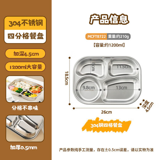 美厨（MAXCOOK）304不锈钢快餐盘饭盒带盖食堂餐盘打饭盘菜盘学生饭盒分格餐盒 四格餐盘无盖 MCFT8722