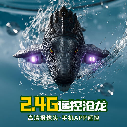 星域传奇儿童男孩遥控小船玩具可下水模型沧龙恐龙潜水艇水上快艇电动鲨鱼 摄像款大白鲨6k摄像版喷水仿生游动双层防水彩盒装 模块锂电1续航30分钟送遥控电池1年维保