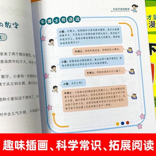 呀！生活里的数理化超有趣 李贝林 9787521512052