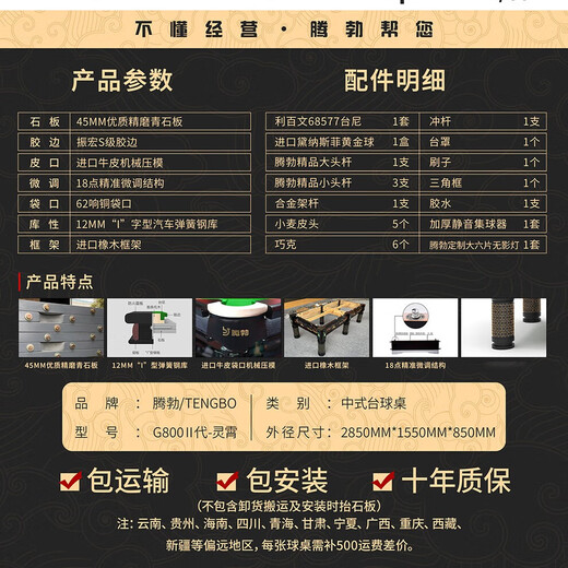 Tengbo (TB) billiard table commercial event steel warehouse bluestone fine-tuning return standard adult home Chinese black eight-ball billiard table 9 feet G800 Lingxiao (delivery and free installation)