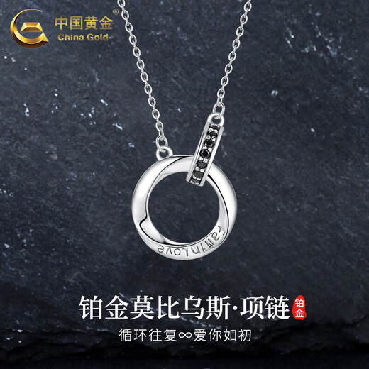 CHINA GOLD Interlocking PT950 Platinum Necklace Women's Möbius Loop Valentine's Day Birthday Gift for Girlfriend and Wife Platinum Interlocking Chain Set About 3.5g Men's Style + Medium Gold Gift Box