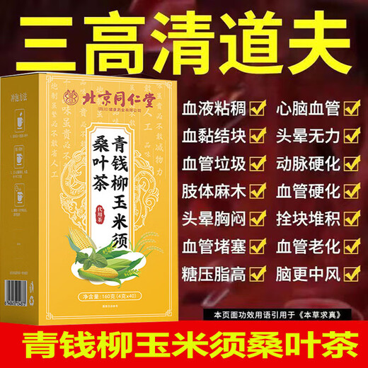 Peking Tongrentang 40 Verpackung Peking Tongrentang Green Money Willow Mais Schal Maulbeerblatt Tee mittleren Alters und ältere Auxiliary Health Tea 40 5 Kisten mit Zykluspaket [3 Kisten kaufen und 2 Kisten erhalten]