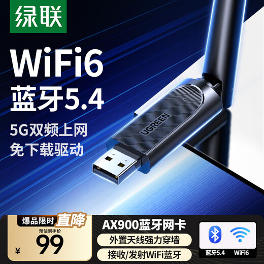 绿联 WiFi6免驱 USB无线网卡台式机专用 无线WiFi接收器5G双频 台式笔记本电脑WiFi接收器发射器 【AX900-WiFi6】WiFi蓝牙接收器二合一