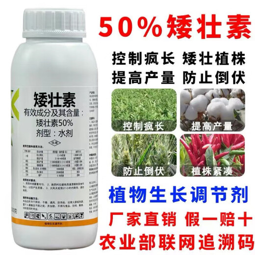 50 chlormequat controls growth, resists lodging and increases yield of wheat, corn, cotton, vegetables, flowers and fruit trees, plant growth regulator 30g*10 bottles