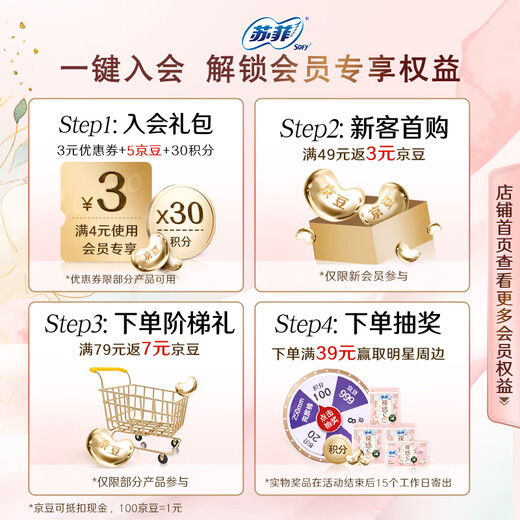 苏菲裸感S极上日用卫生巾25cm13片透气无感姨妈巾自营官方旗舰店