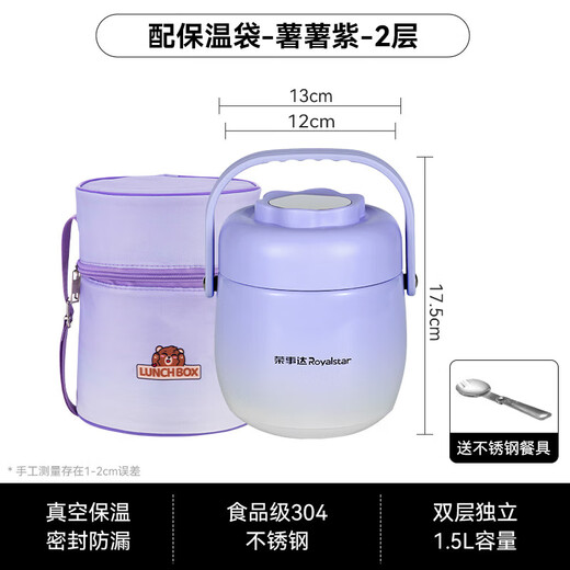 Royalstar Insulated Lunch Box 12 hours long thermal insulation 304 stainless steel vacuum insulated bucket portable lunch box for office workers and students with thermal bag, Sushu Purple 2 layers 1.5L