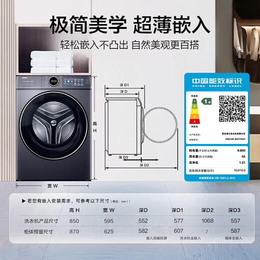 Haier Yunxi 4.0 77E drum washing machine fully automatic direct drive essence wash 2.0 ultra-thin flat-embedded wool green label certified first-class energy home appliance subsidy 77E single wash | direct drive essence wash 2.0+1.21 ultra-high cleaning ratio