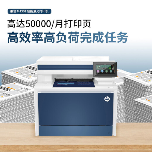 HP HP M4301DW/M283FDW printer A4 color laser all-in-one machine double-sided network wireless WiFi M4301FDW double-sided copy/wireless/4-in-1