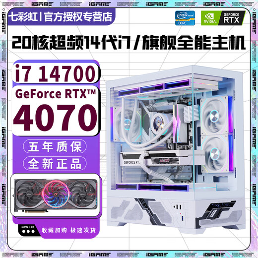 Colorful 24-core overclocked 13th generation i9 13900+RTX5060Ti 16G independent graphics desktop computer i7 14700/i7 12700+RTX5060/RTX5050 e-sports host configuration six | 16-core overclocked 12th generation i7+RTX5060