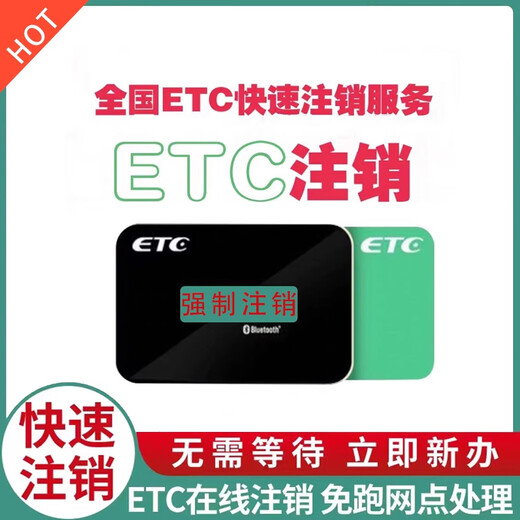 Enacting Expressway etc. cancel nationwide etc. cancel and get new ETC. ETC cancel and get new ETC.