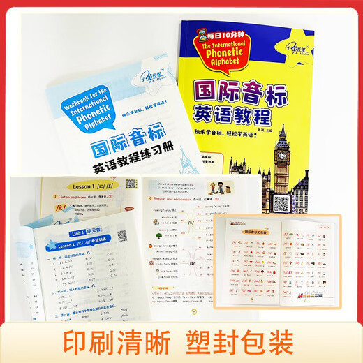 国际音标英语教程