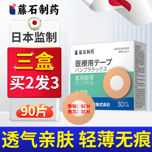 Fujishi Pharmaceutical Fujishi Pharmaceutical Disposable Summer Invisible and Traceless Medical Grade Anti-Bump Chest Patch VQ for Women and Men, Three Boxes, Total 90 Stickers, Buy 2 Get 1 Free