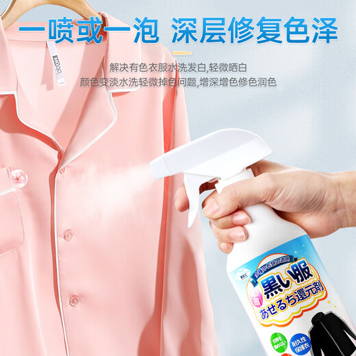 Jiabolan Clothes Brightening Agent Black Clothes Fading Restoration Old Clothes Refurbishment Silk Clothes Solid Color Whitening Repair Agent 500ml