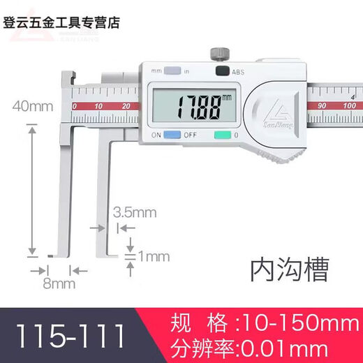 温诗欧内沟槽数显游标卡尺刀头内孔内圆不锈钢外沟槽10115-1105-150mm 115-14225-200mm尖头内沟槽