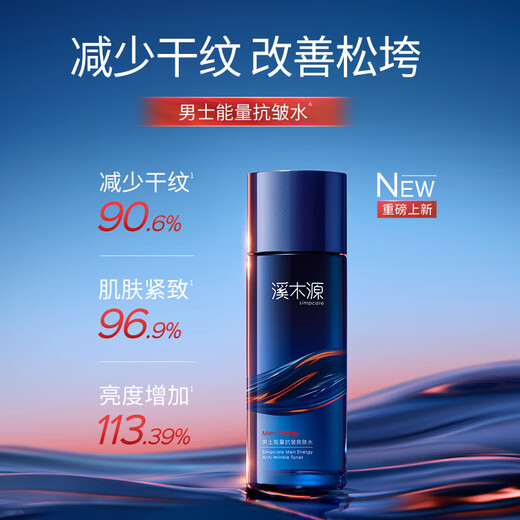 溪木源男士能量淡纹抗皱精华水多效霜补水清爽护肤品套装礼物送男友