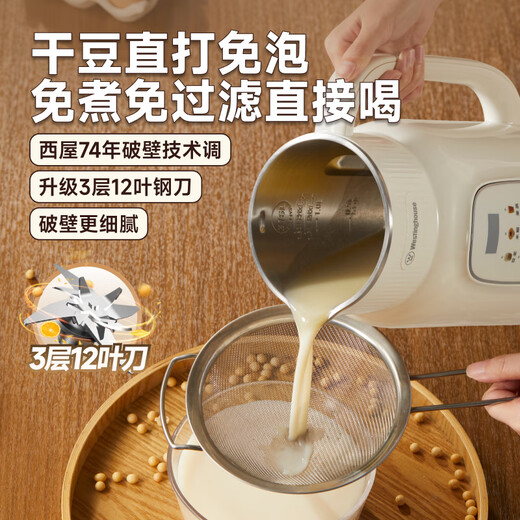 Westinghouse Wall Breaker Household Multifunctional 316L Stainless Steel Liner Juicer All-in-one No-soaking and No-cooking Fully Automatic Soybean Milk Maker Softer Brushless + Stainless Steel Inner Cover + 12-Blade Knife (1.35L)