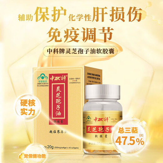 中科灵芝孢子油软胶囊 灵芝孢子粉萃取 增强免疫力补品礼盒滋补品礼物 40粒*4瓶【礼盒装周期巩固】检测总三萜47.5%