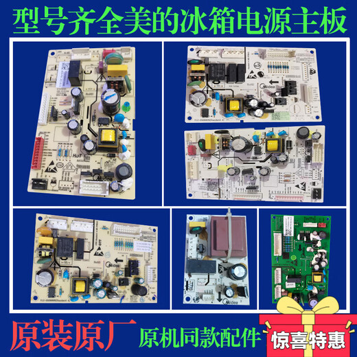 适用于美的对开门电冰箱电源板主板控制板变频板电路板线路配件大 6号13566电源板
