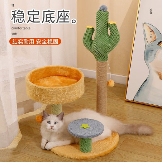 【京东快递】喵魅儿猫爬架猫窝猫树一体式小型仙人掌猫咪玩具用品 仙人掌星星款