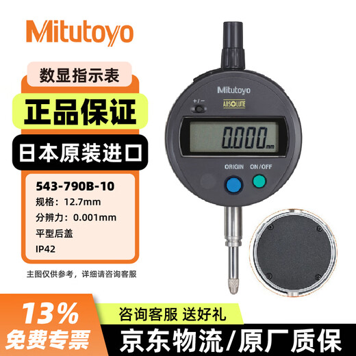 Mitutoyo digital display indicator altimeter height gauge height measurement 543-790B-10/0-12.7/0.001/flat cover