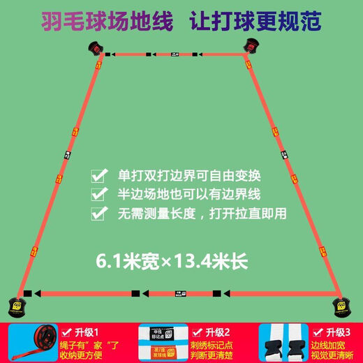 Badminton court boundary line simple portable removable storage outdoor standard singles and doubles court line upgraded version badminton court line - red