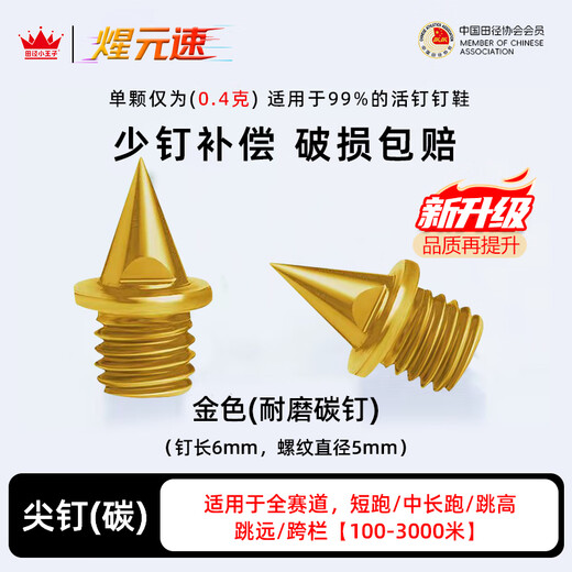 Track and field little prince Xuan Yuan speed champion same style professional track and field spikes universal spikes aluminum spikes carbon spikes spikes wear-resistant steel spikes wear-resistant steel spikes 16 pcs