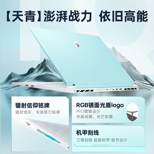 雷神猎刃S 2025【英特尔酷睿i9HX 】16英寸AI游戏本笔记本电脑(RTX5060 32G1T)国家政府补贴20%天青色