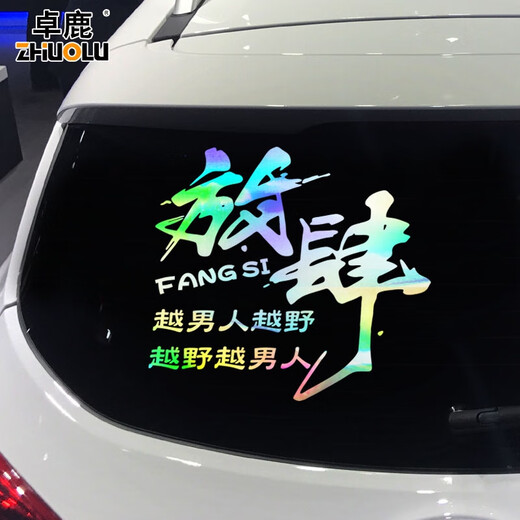 
Litian unrestrained car stickers, personalized modification creative text stickers, off-road vehicle unrestrained inspirational car stickers, LSQ1049 white