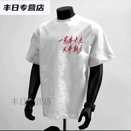 TYBURN夏季新款国潮标语印花一万年太久只争朝夕重磅230G圆领T恤男 黑色短袖(边角D9793)红图 M 建议(110-130斤)