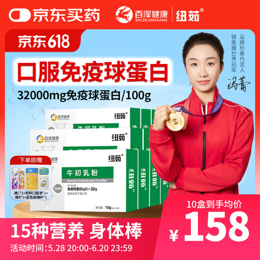 Nuru colostrum immunoglobulin children colostrum powder freeze-dried powder lactoferrin 10 boxes [the more you buy, the more affordable it is]