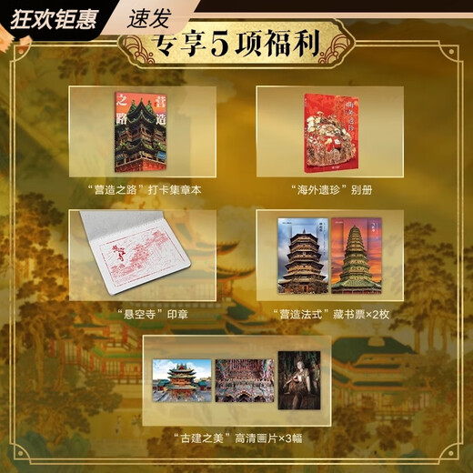 【自营卓越】中国建筑全书典藏纪念版升级烫金护封全彩礼盒137处代表性中国建筑687张高清全彩大图建筑 中国建筑全书