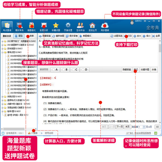 金考典中级经济师考试题库刷题软件激活码2025年官方正版历年真题电子版25模拟题教材章节习题集基础知识人力资源工商财税金融 题库软件【一次激活 不限时长】 【基础知识】约9710道题