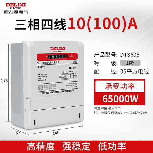 Delixi Electric smart electric meter DTS606v three-phase four-wire electric energy meter home rental leader Level 1 10(100)A