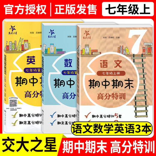 [Lieferung innerhalb von 48 Stunden] Jiaotong University Star Chinese Mathematic
