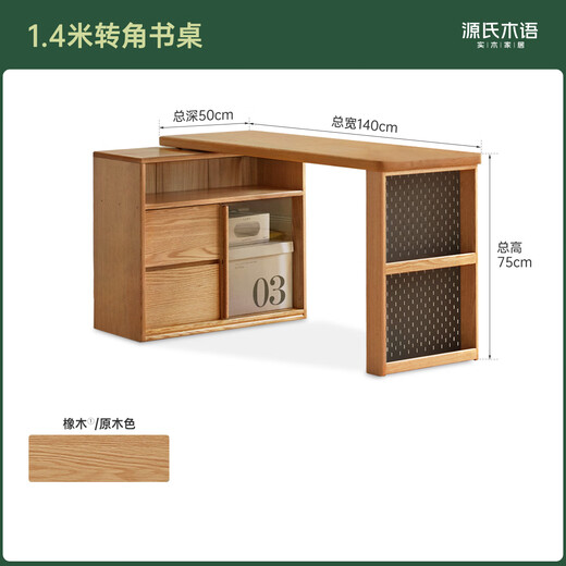 Genji Muyu solid wood corner desk small apartment study combination desk oak simple desk with lower cabinet 1.4 meters corner desk (140*50*75cm)