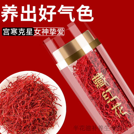花色堂活皿化瘀藏红花中药材特级泡茶西藏正宗西臧红花泡脚茶西红花 【花色堂】(精选长丝)长丝藏红花3[罐]