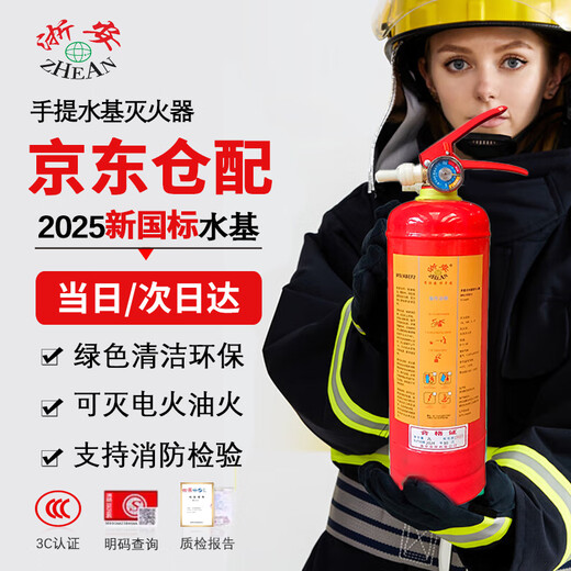 Zhe'an Water-based Fire Extinguisher 2L Portable New National Standard 2025 Green Environmental Protection Vehicle-mounted Commercial Vehicle Annual Inspection National Fire Certification Fire Equipment Beijing Warehouse Delivery
